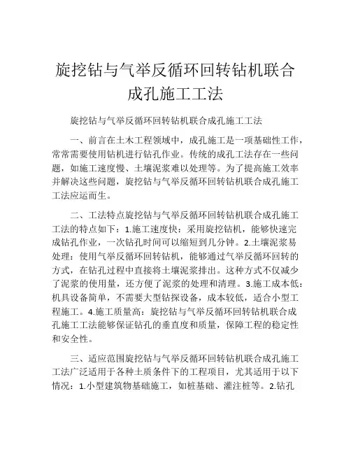 旋挖钻与气举反循环回转钻机联合成孔施工工法(2)