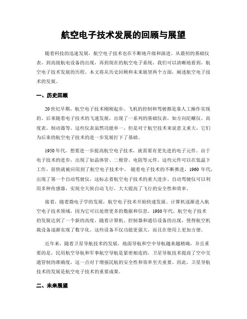 航空电子技术发展的回顾与展望
