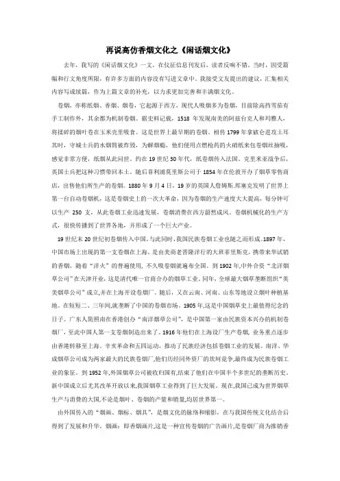 再说高仿香烟文化之《闲话烟文化》
