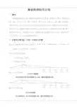 集装箱钢结构安装设计方案