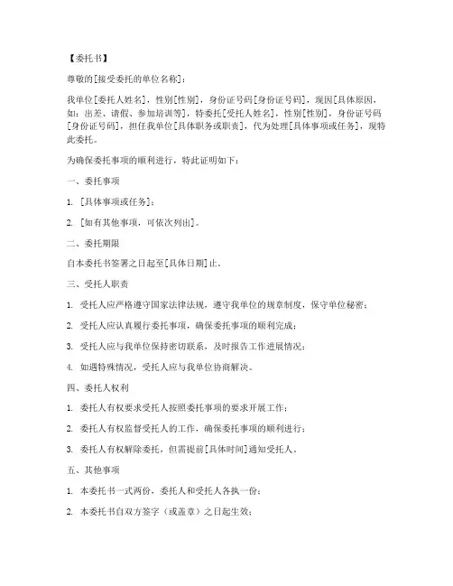 委托书同一单位证明模板