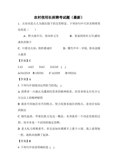 农村信用社招聘考试题最新.doc