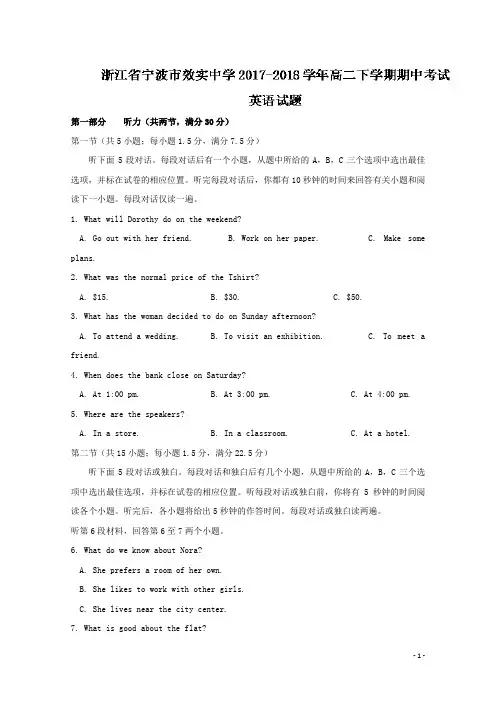 2017-2018学年浙江省宁波市效实中学高二下学期期中考试英语试题 Word版