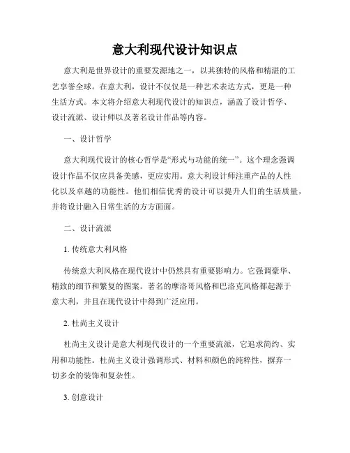 意大利现代设计知识点