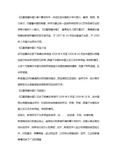 红星照耀中国第十章梗概