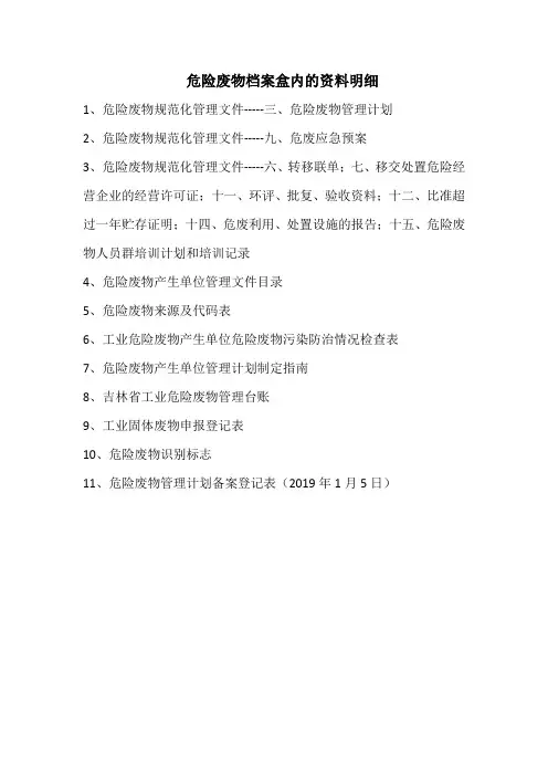 危险废物档案