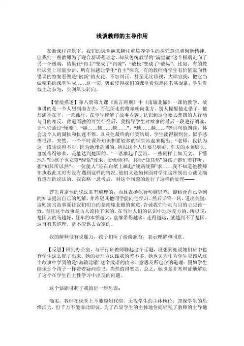 浅谈教师的主导作用