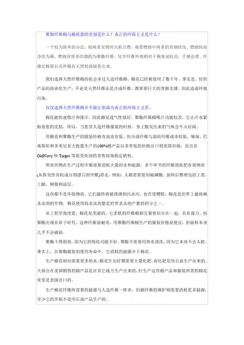 聚脂纤维棉与棉质量的差别是什么？真正的环保主义是什么？