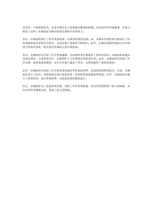 宋代对外贸易繁荣的表现