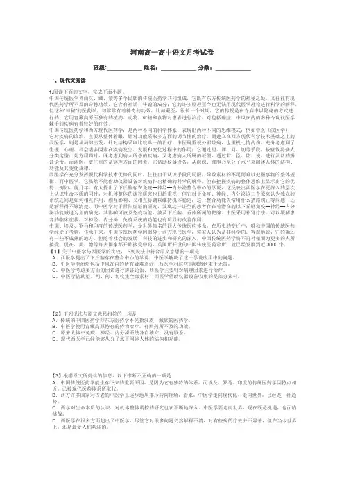 河南高一高中语文月考试卷带答案解析
