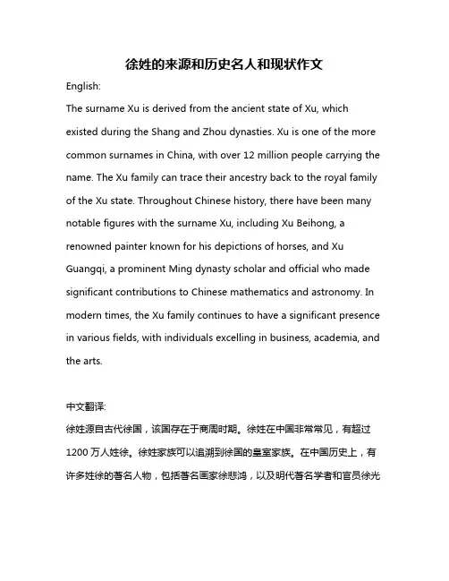 徐姓的来源和历史名人和现状作文