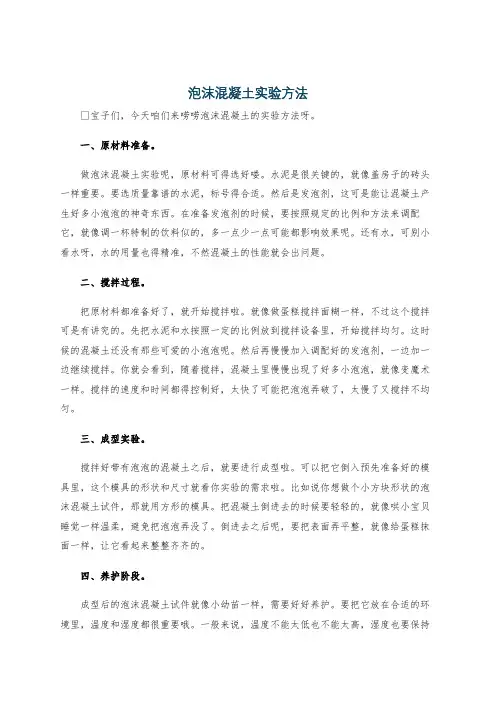 泡沫混凝土实验方法