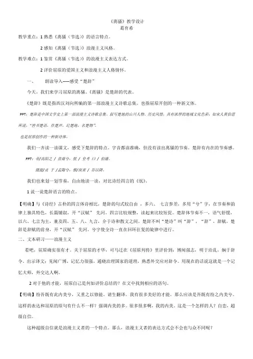 高中语文苏教版精品教案《苏教版高中语文必修4 离骚（节选）》9