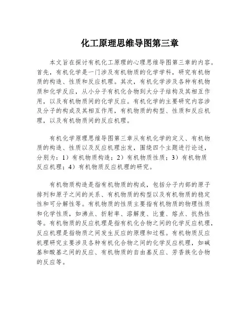 化工原理思维导图第三章