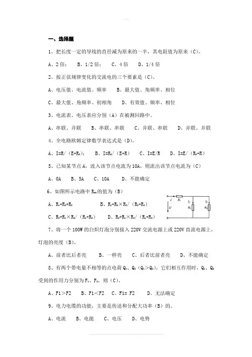电缆专业题库