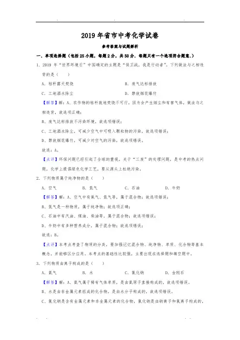 2019年苏州市中考化学试卷及答案