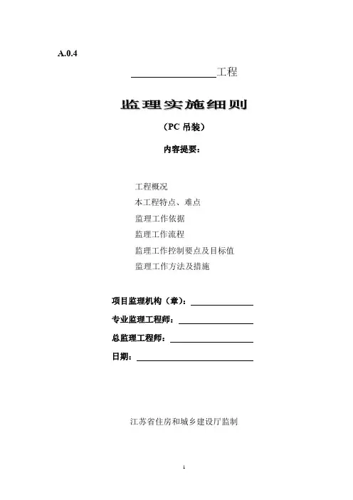 监理PC构建吊装细则(通用版本)