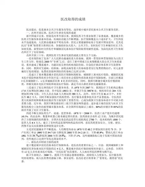 医改取得的成绩