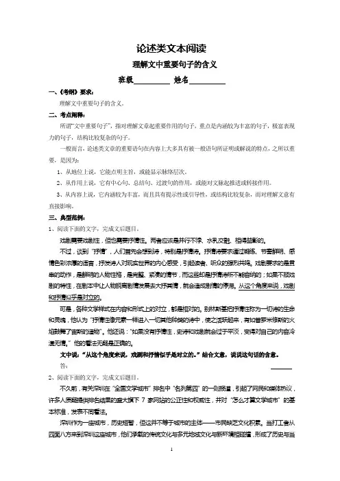 论述类阅读 理解文中重要句子的含义