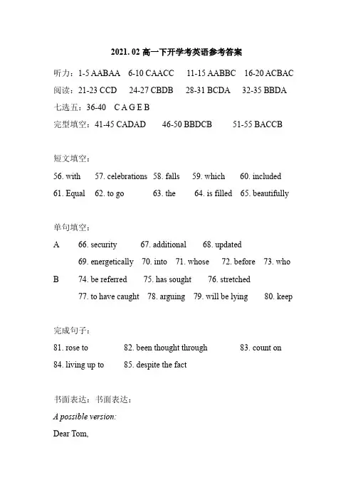 江苏省扬州中学2020-2021学年高一下学期开学检测英语试题(word含答案听力)开学考参考答案