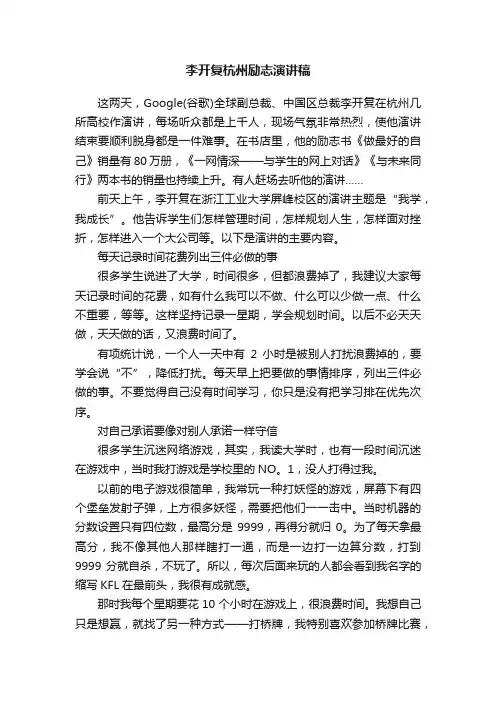 李开复杭州励志演讲稿