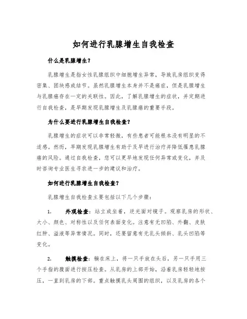 如何进行乳腺增生自我检查