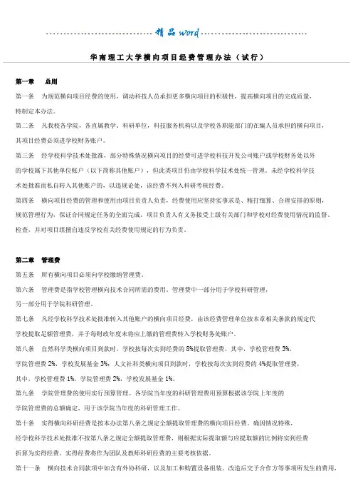 华南理工大学横向项目经费管理办法(试行)