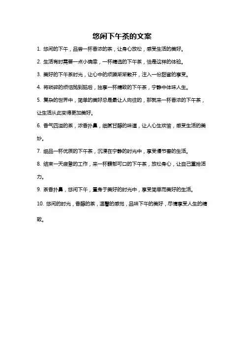 悠闲下午茶的文案
