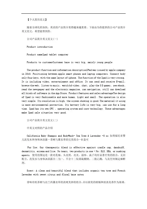 产品简介怎么写范文.doc
