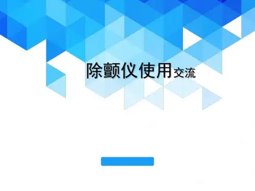 除颤仪培训医学PPT课件