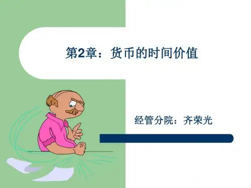 精编2.时间价值资料