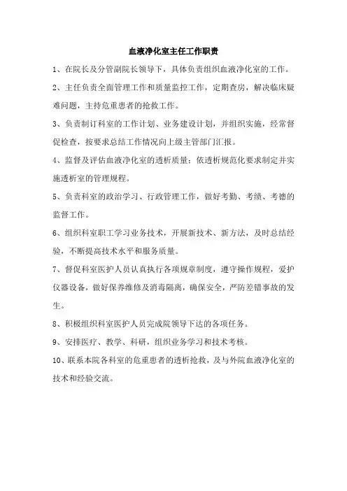 血液透析室制度上墙