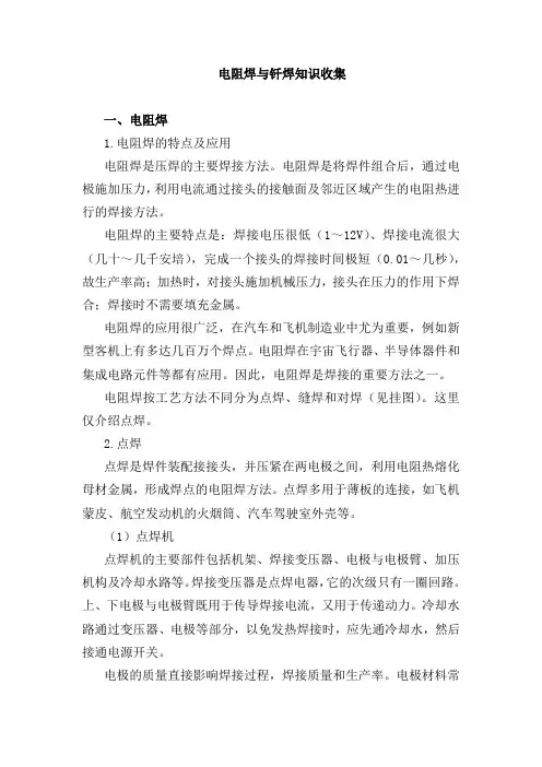 电阻焊与钎焊知识收集