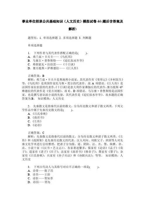 事业单位招录公共基础知识(人文历史)模拟试卷44(题后含答案及解析)