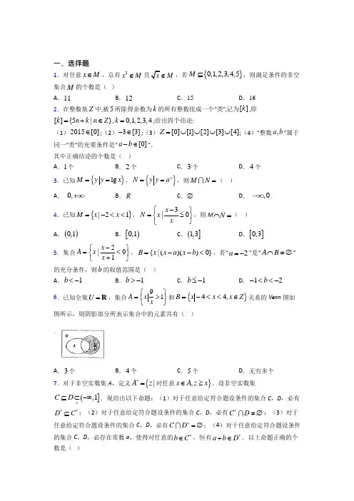 最新北师大版高中数学必修一第一单元《集合》测试(含答案解析)