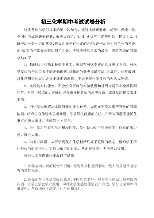 初三化学期中考试试卷分析