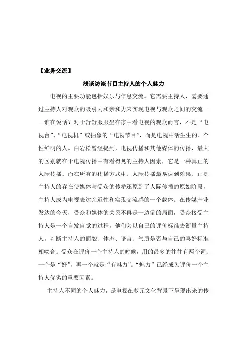 主持人个性魅力