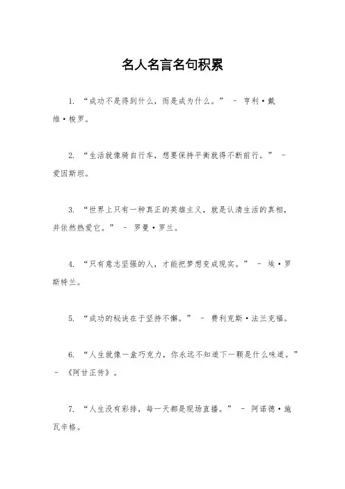 名人名言名句积累