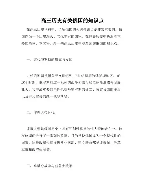 高三历史有关俄国的知识点