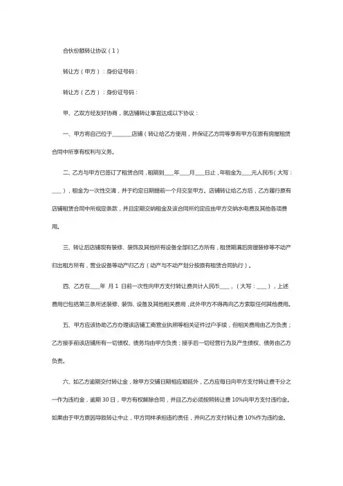 合伙份额转让协议通用7篇