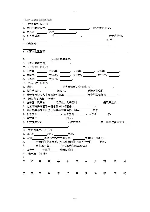 三年级国学经典试题