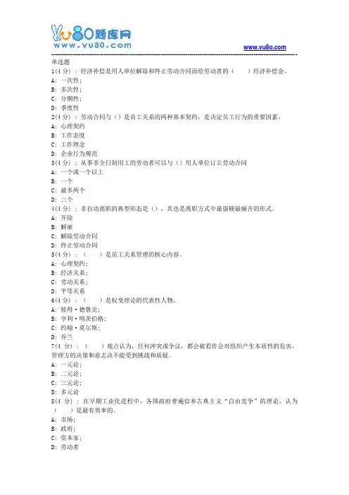 网院北语18秋《员工关系管理》作业_4(满分)