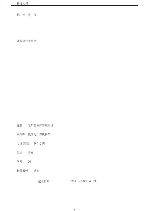 数据库设计说明书