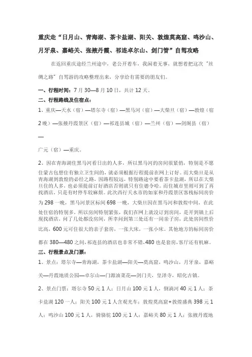 丝绸之路自驾攻略