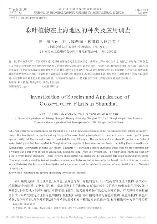 彩叶植物在上海地区的种类及应用调查