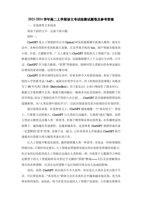 2023-2024学年高二上学期语文考试检测试题卷及参考答案