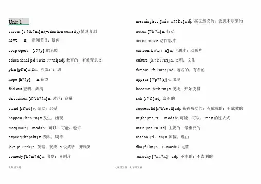 (完整word版)鲁教版七年级(下)英语单词表.doc