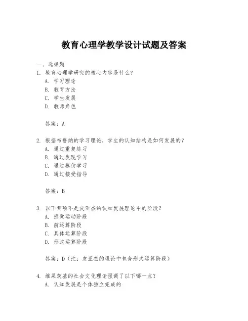 教育心理学教学设计试题及答案