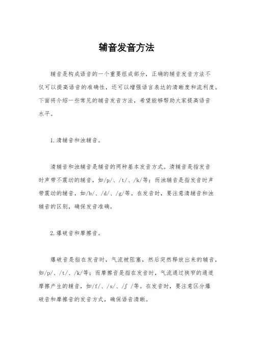辅音发音方法
