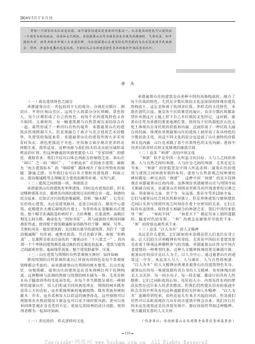 从承德避暑山庄的建筑特色窥析中国文化